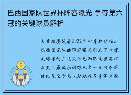 巴西国家队世界杯阵容曝光 争夺第六冠的关键球员解析