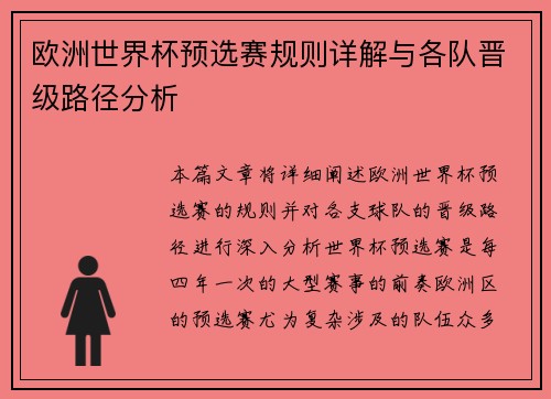 欧洲世界杯预选赛规则详解与各队晋级路径分析