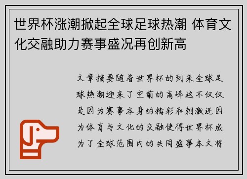 世界杯涨潮掀起全球足球热潮 体育文化交融助力赛事盛况再创新高